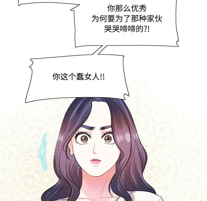 《这难道是命中注定》漫画 第34話