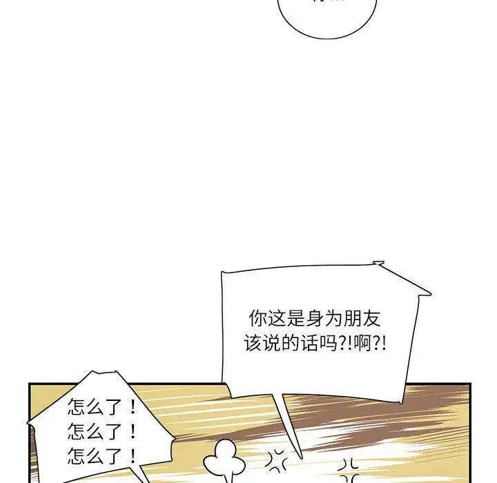 《这难道是命中注定》漫画 第34話
