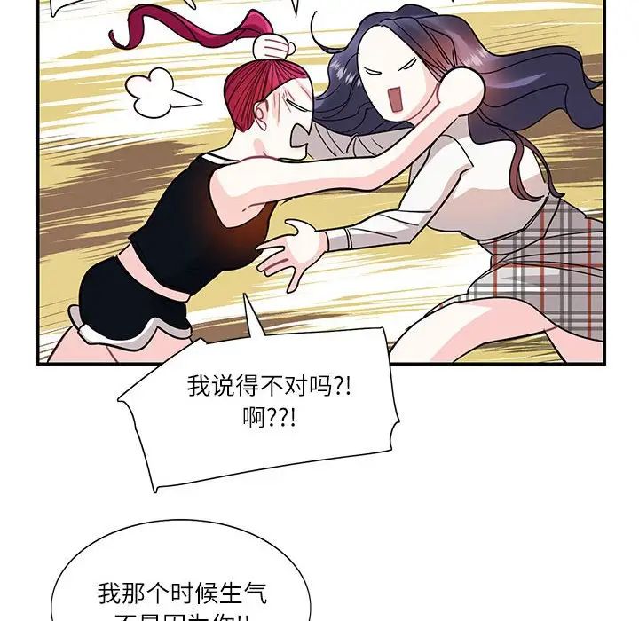 《这难道是命中注定》漫画 第34話