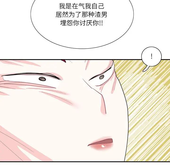 《这难道是命中注定》漫画 第34話