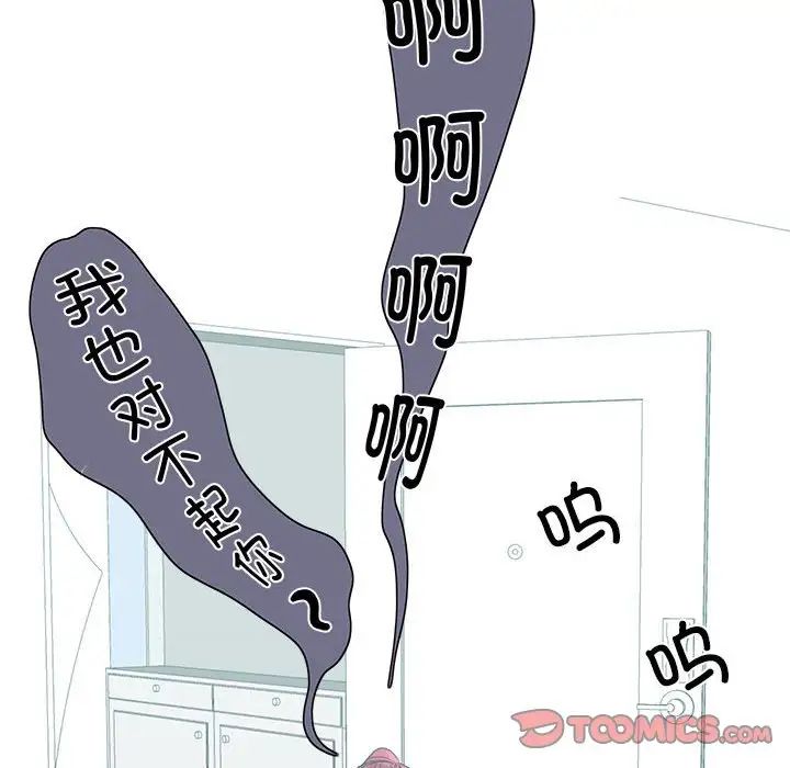 《这难道是命中注定》漫画 第34話