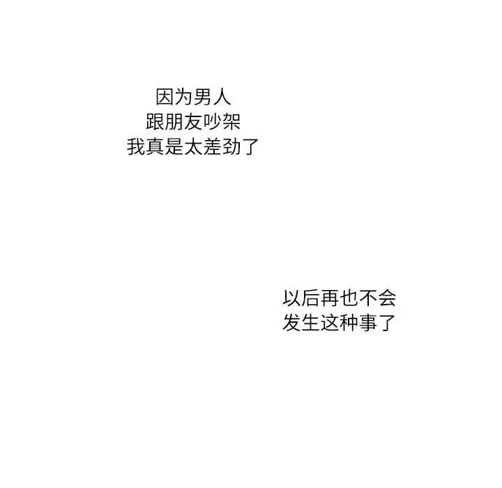 《这难道是命中注定》漫画 第34話