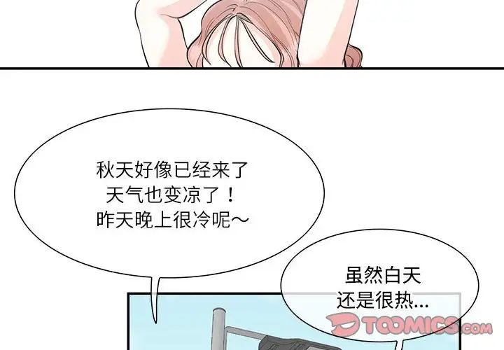 《这难道是命中注定》漫画 第35話