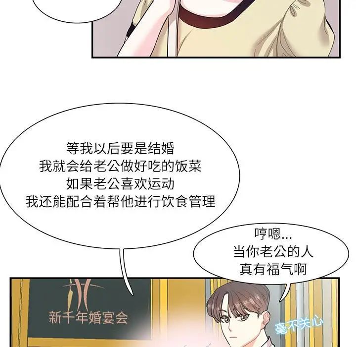 《这难道是命中注定》漫画 第35話