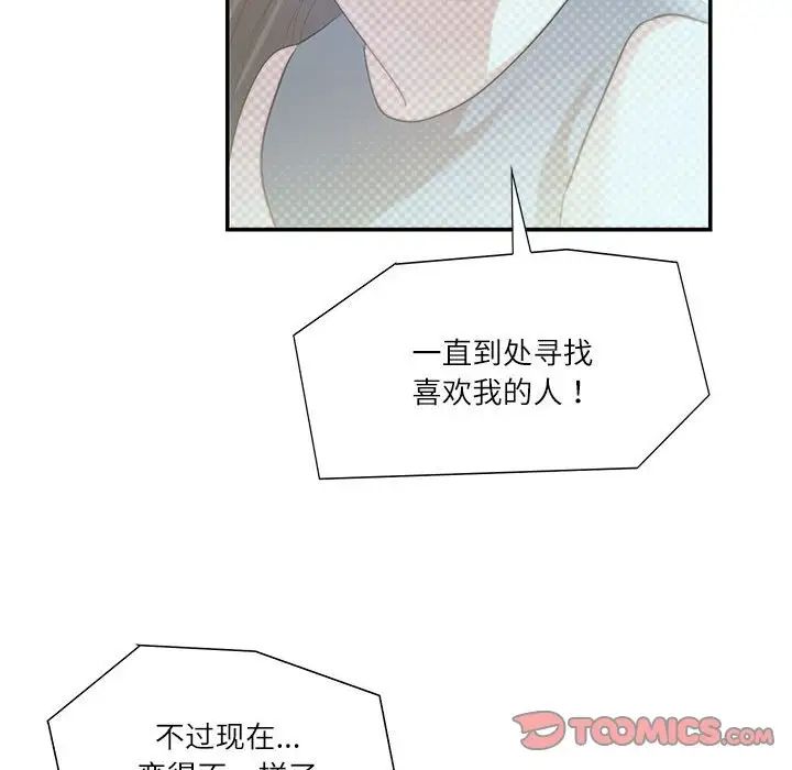 《这难道是命中注定》漫画 第35話
