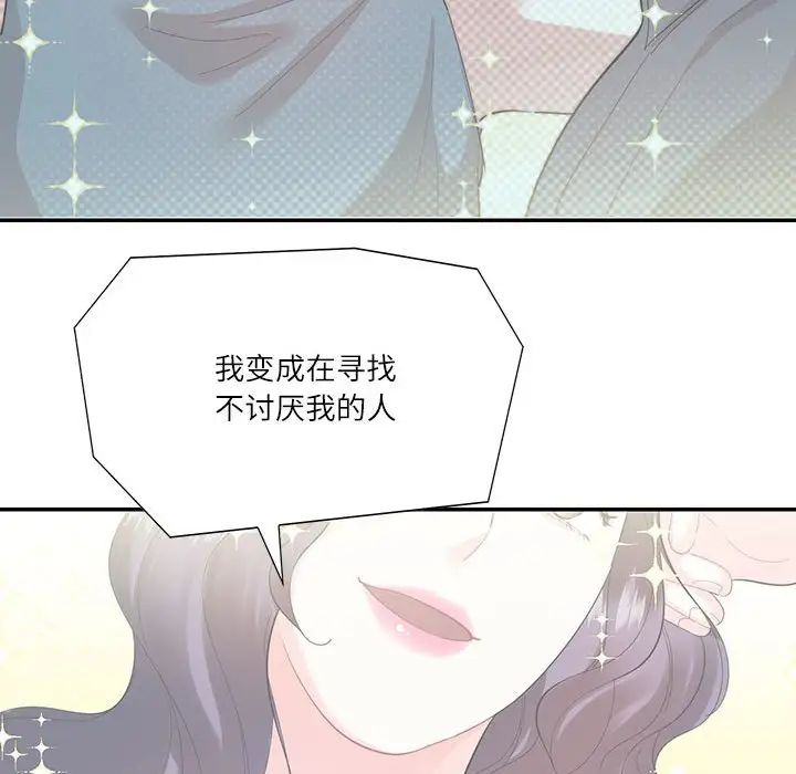 《这难道是命中注定》漫画 第35話