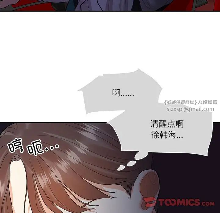 《这难道是命中注定》漫画 第35話