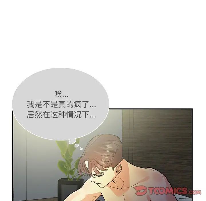 《这难道是命中注定》漫画 第35話