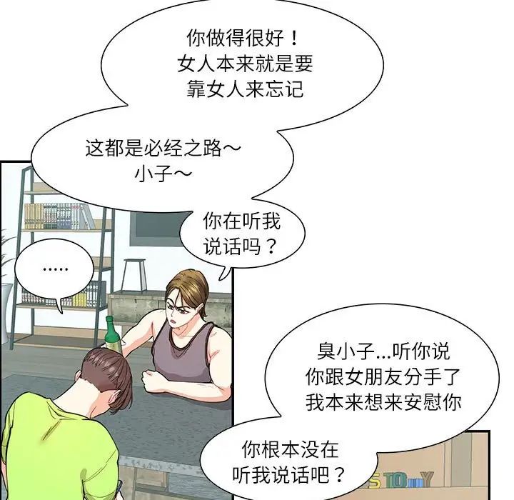 《这难道是命中注定》漫画 第35話