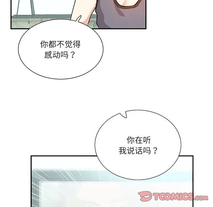 《这难道是命中注定》漫画 第35話