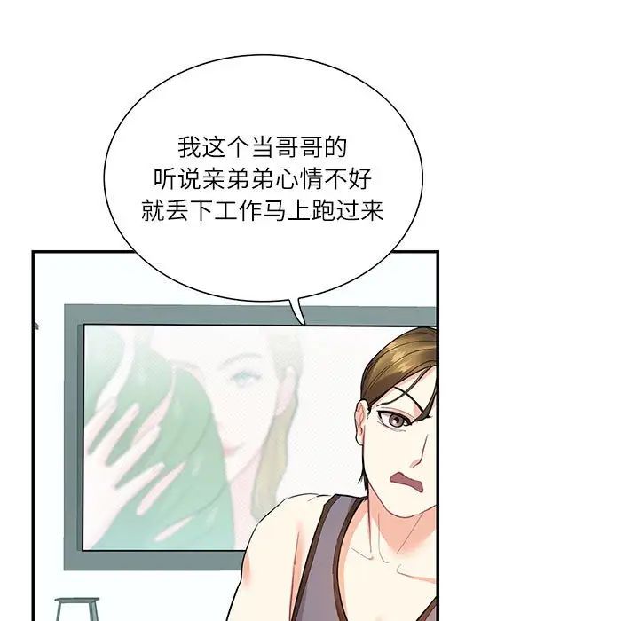 《这难道是命中注定》漫画 第35話