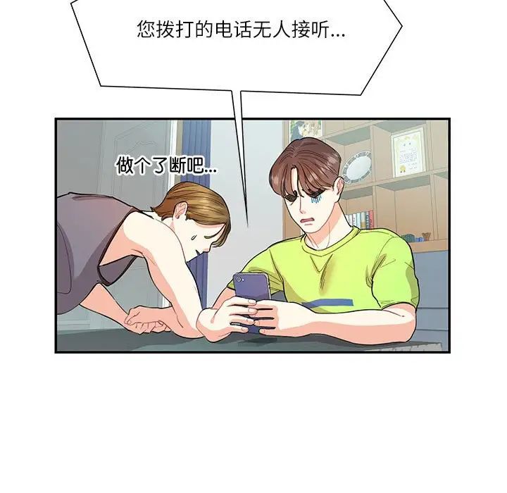 《这难道是命中注定》漫画 第35話