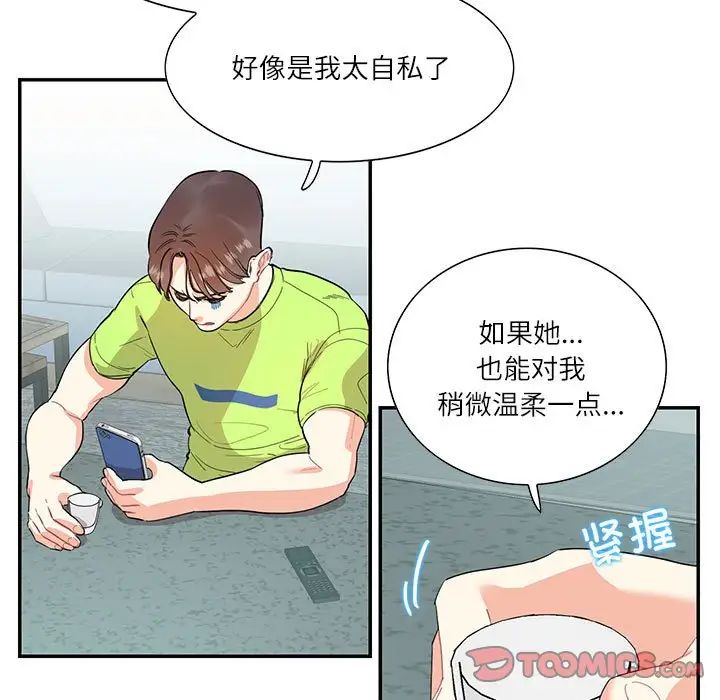 《这难道是命中注定》漫画 第35話