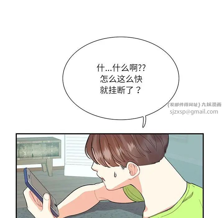 《这难道是命中注定》漫画 第35話
