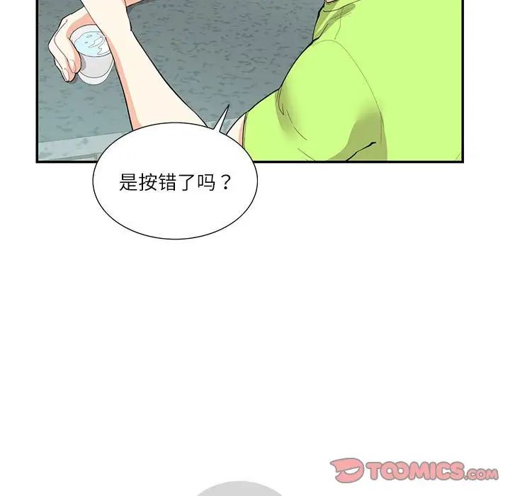《这难道是命中注定》漫画 第35話