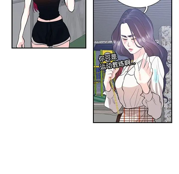 《这难道是命中注定》漫画 第36話