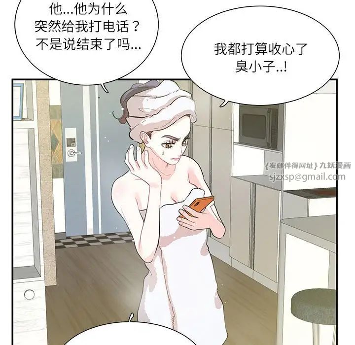 《这难道是命中注定》漫画 第36話