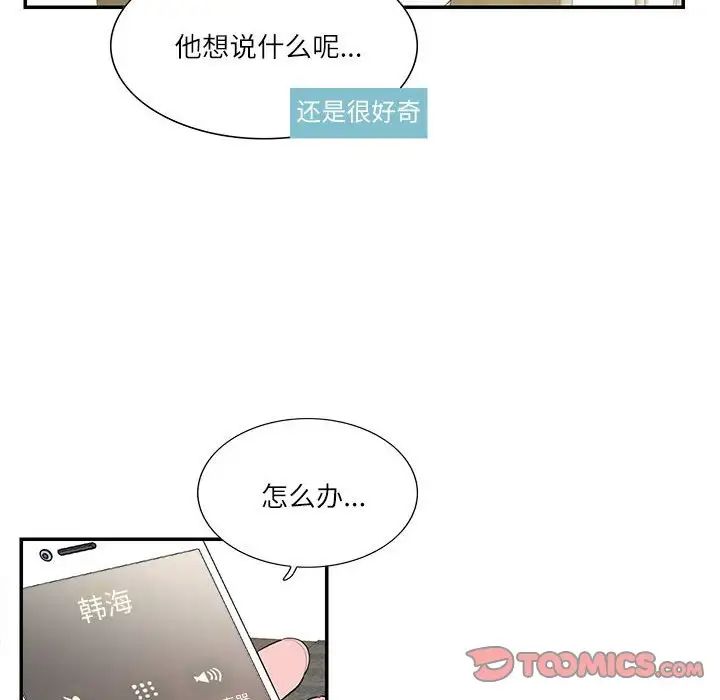 《这难道是命中注定》漫画 第36話