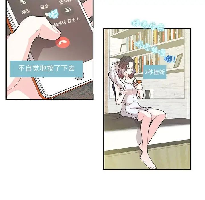 《这难道是命中注定》漫画 第36話