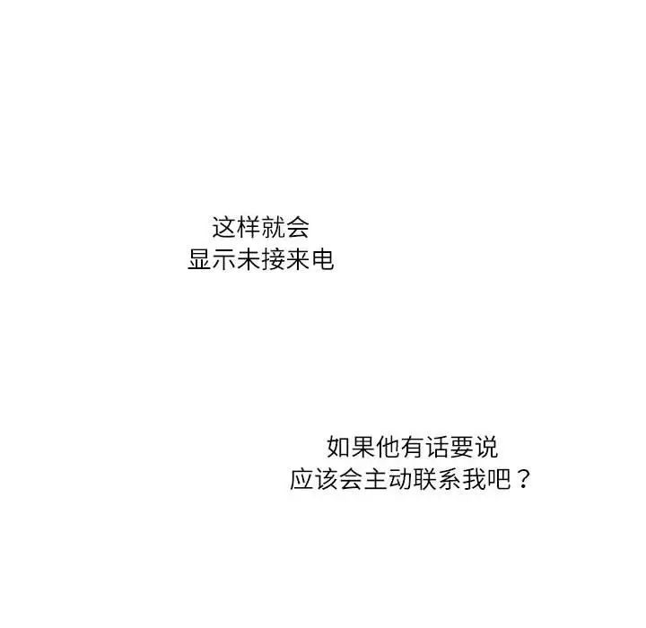 《这难道是命中注定》漫画 第36話