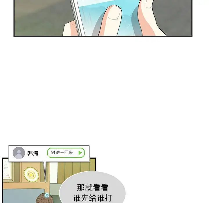 《这难道是命中注定》漫画 第36話