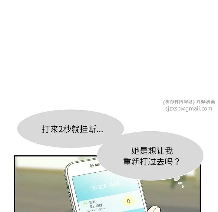 《这难道是命中注定》漫画 第36話