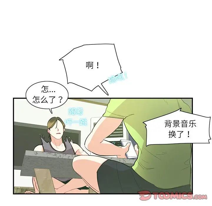 《这难道是命中注定》漫画 第36話