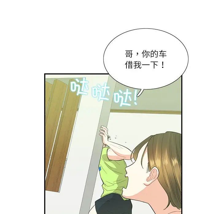 《这难道是命中注定》漫画 第36話