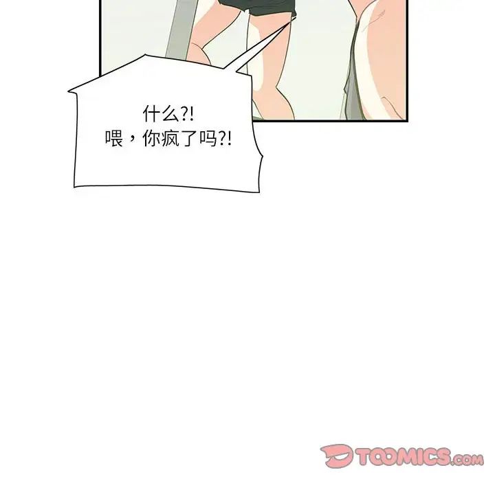 《这难道是命中注定》漫画 第36話