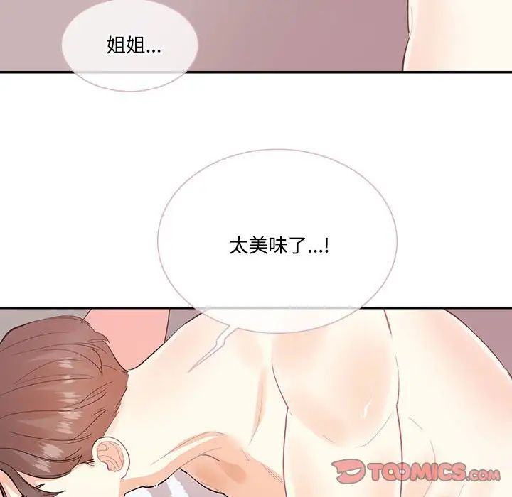 《这难道是命中注定》漫画 第36話
