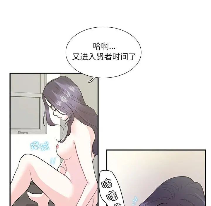 《这难道是命中注定》漫画 第36話