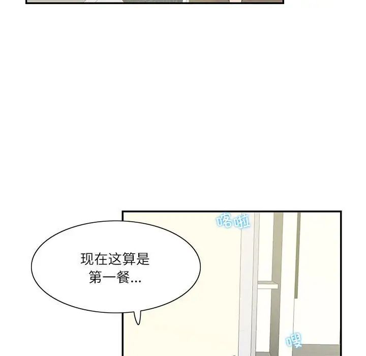 《这难道是命中注定》漫画 第36話