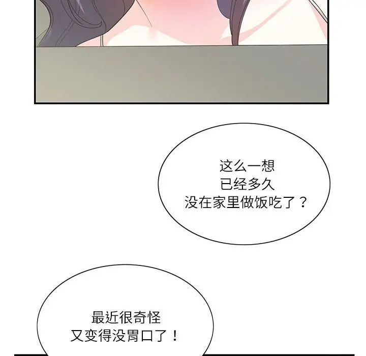 《这难道是命中注定》漫画 第36話