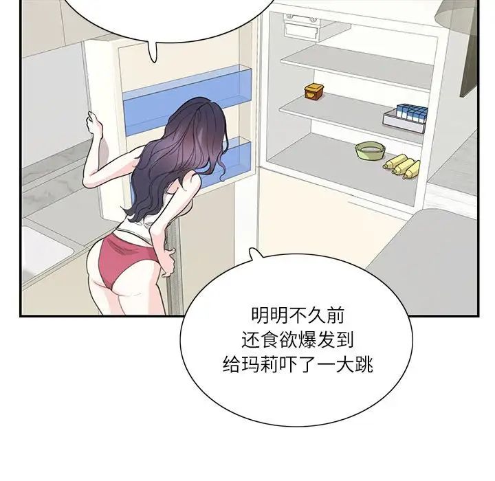 《这难道是命中注定》漫画 第36話