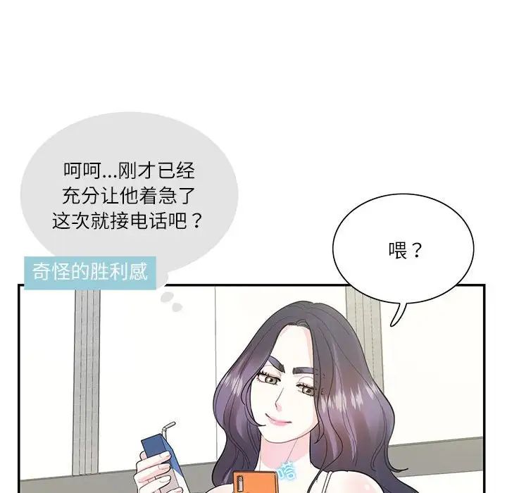 《这难道是命中注定》漫画 第36話