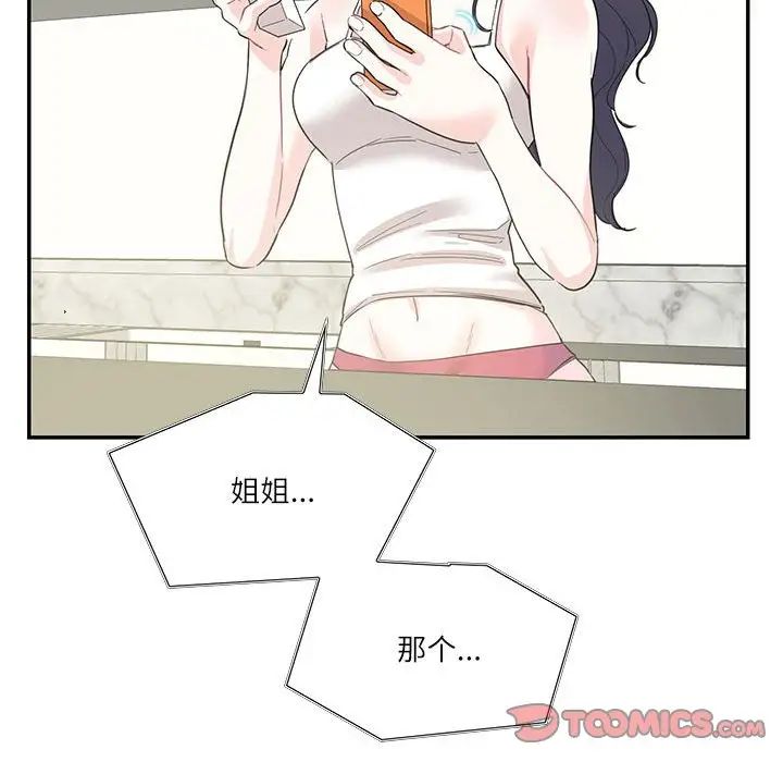 《这难道是命中注定》漫画 第36話