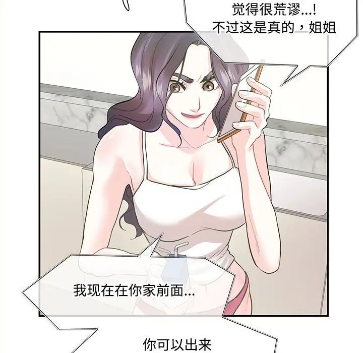 《这难道是命中注定》漫画 第36話