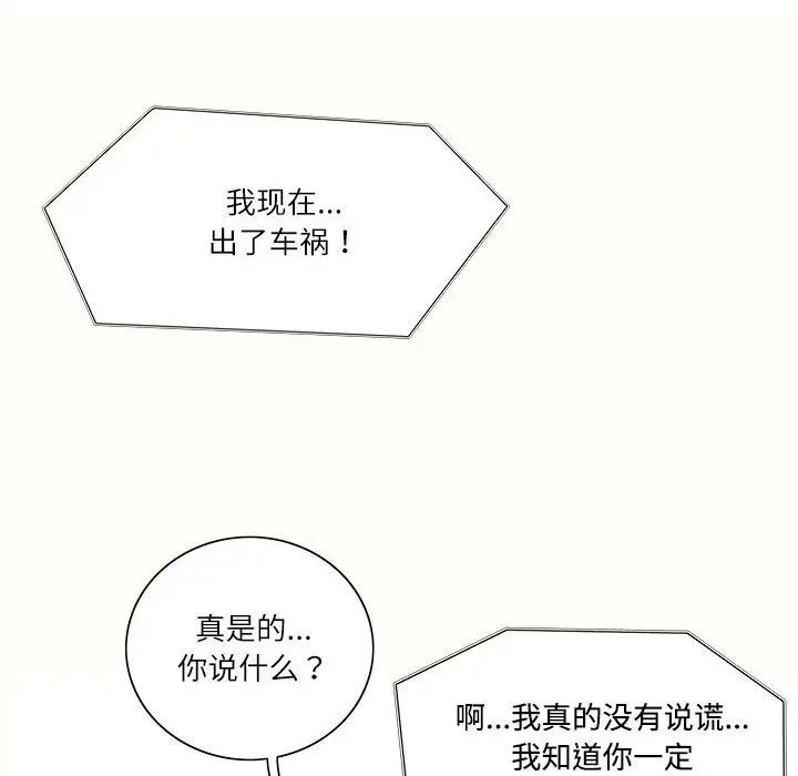 《这难道是命中注定》漫画 第36話