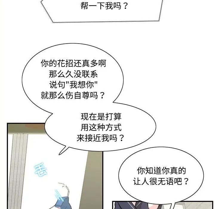 《这难道是命中注定》漫画 第36話