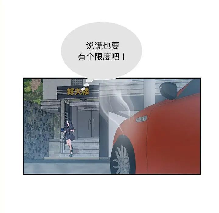 《这难道是命中注定》漫画 第36話