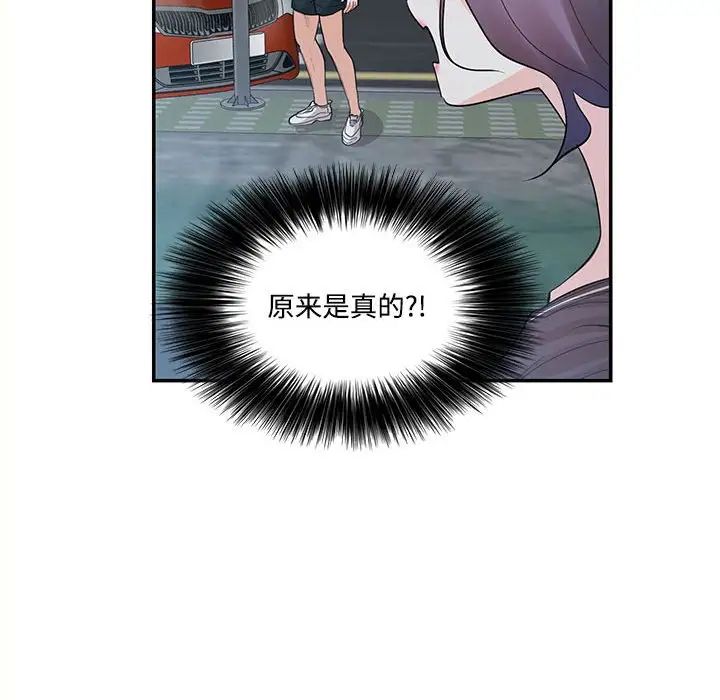 《这难道是命中注定》漫画 第36話