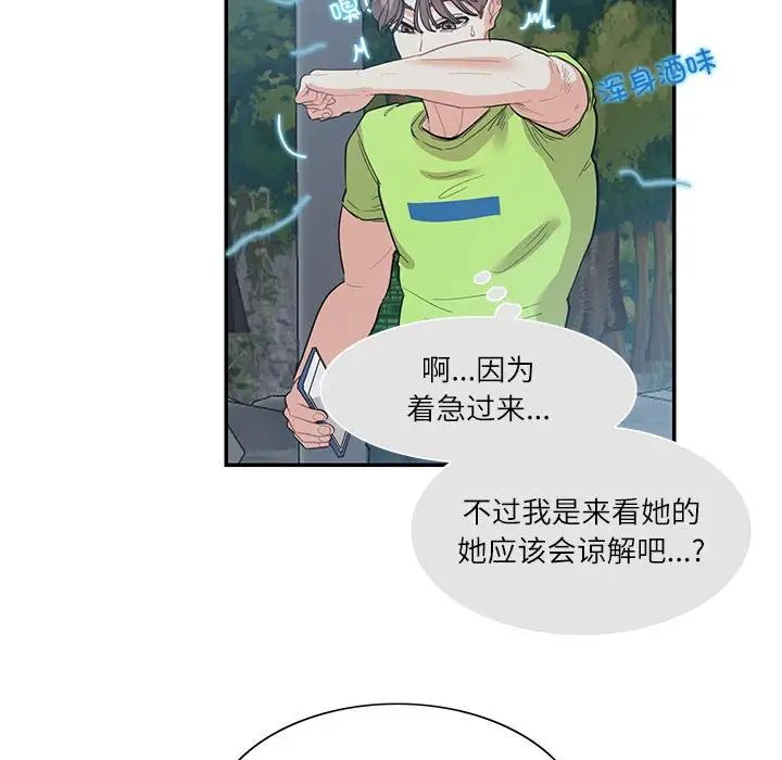 《这难道是命中注定》漫画 第36話