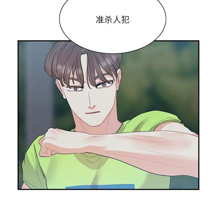《这难道是命中注定》漫画 第36話