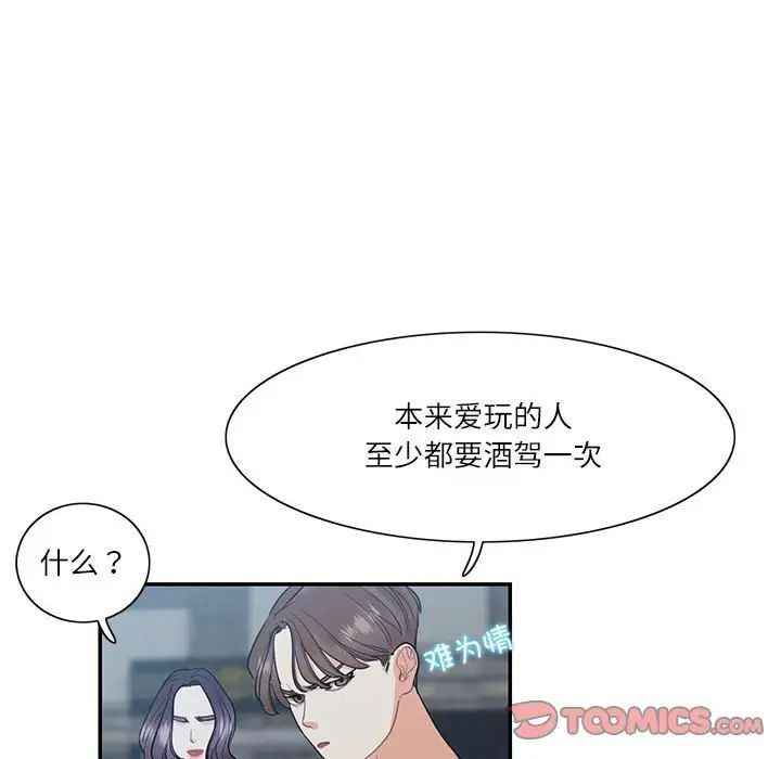 《这难道是命中注定》漫画 第36話