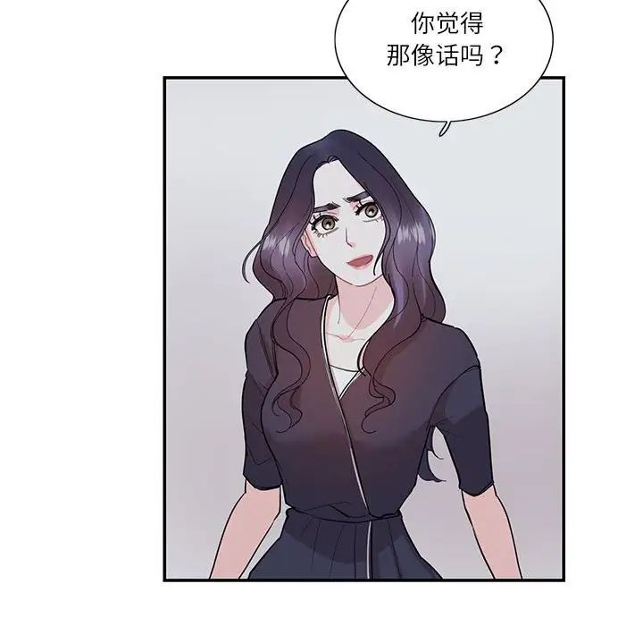 《这难道是命中注定》漫画 第36話