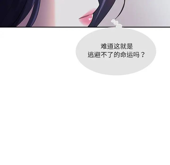 《这难道是命中注定》漫画 第36話