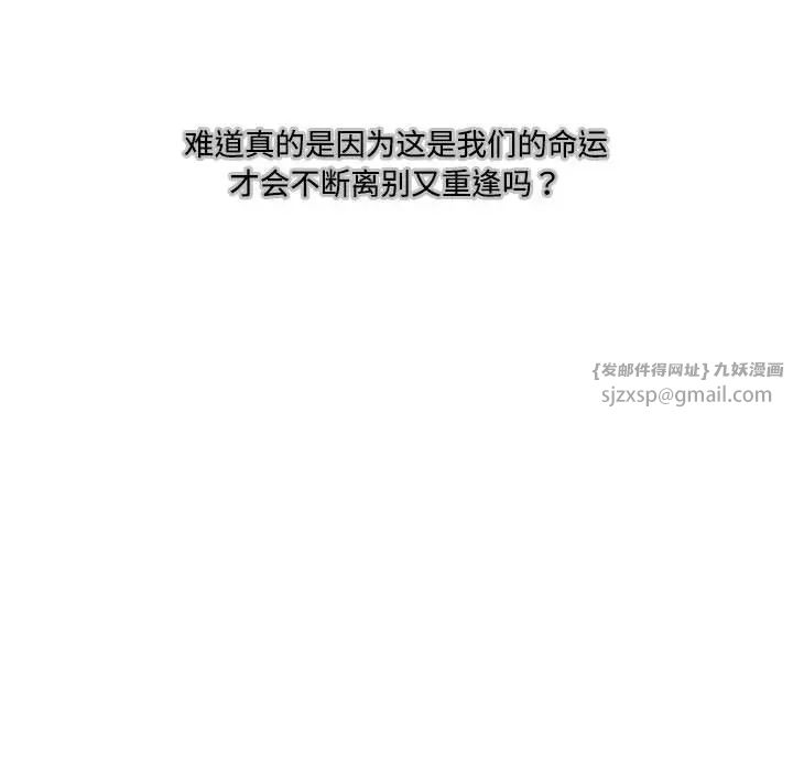 《这难道是命中注定》漫画 第36話