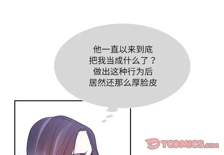 《这难道是命中注定》漫画 第37話