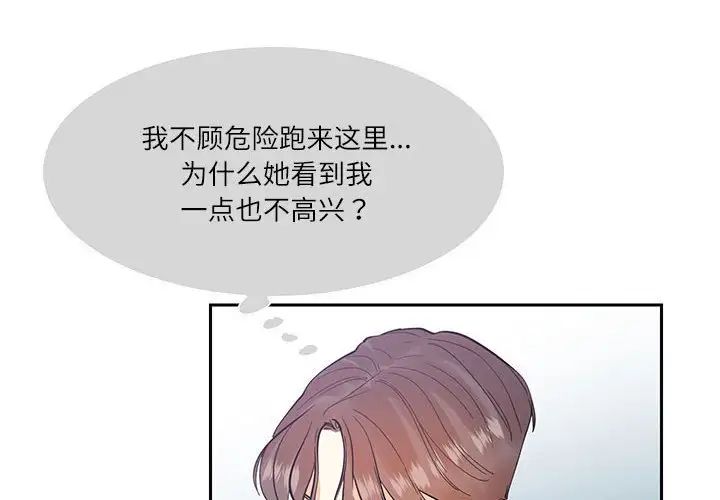 《这难道是命中注定》漫画 第37話