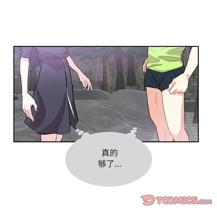《这难道是命中注定》漫画 第37話